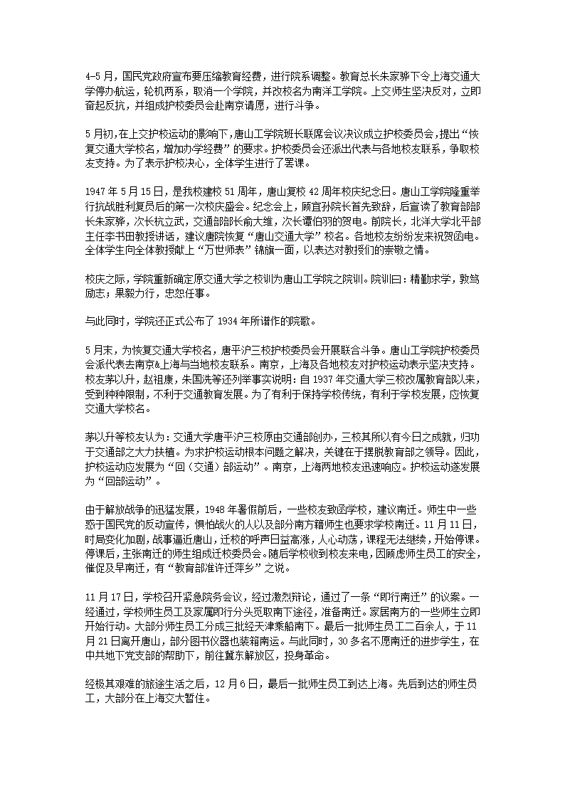 西南交通大学校史第6页