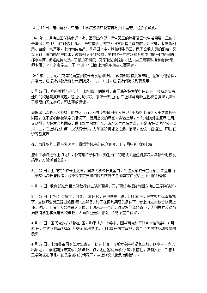 西南交通大学校史第7页