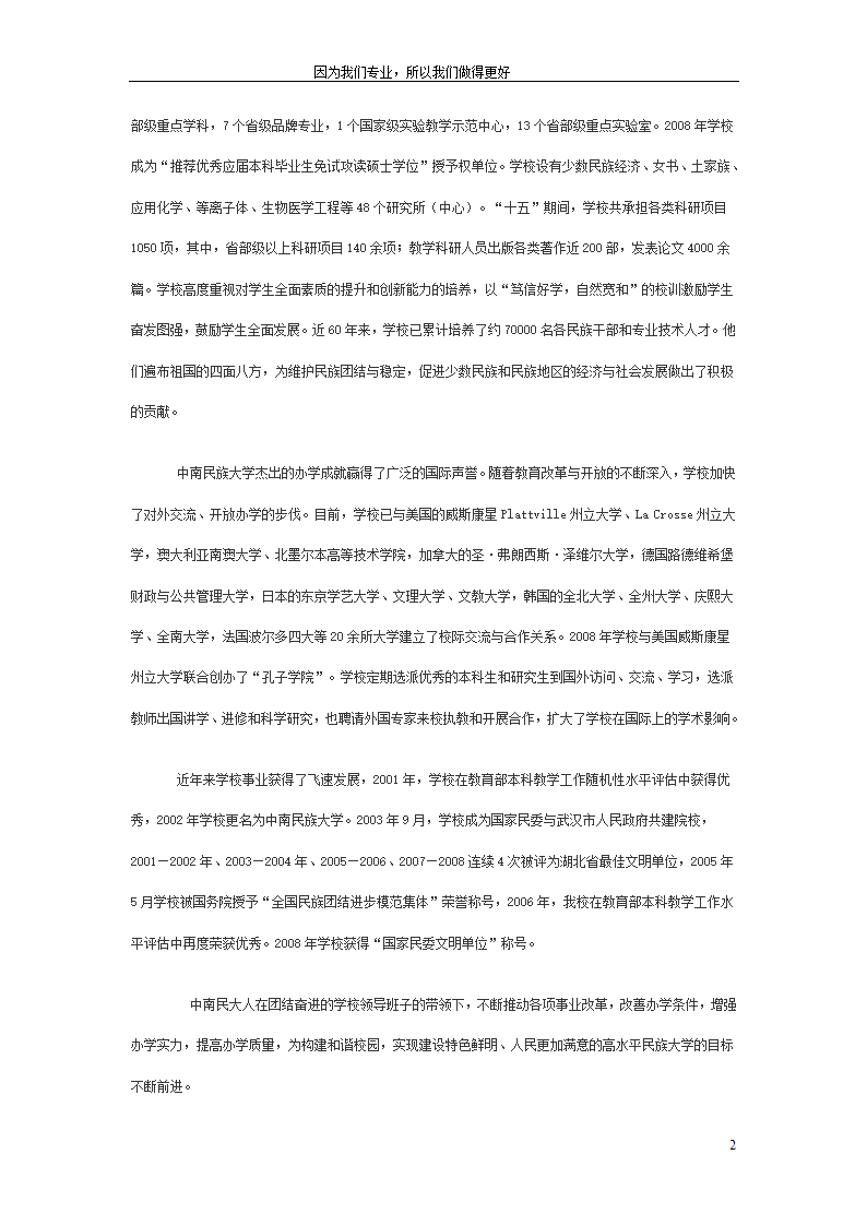 中南民族大学简介第2页