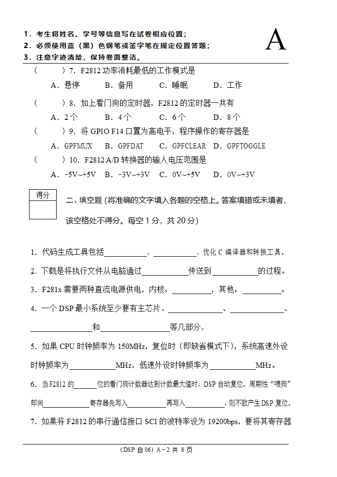 中南民族大学DSP期末试卷第2页