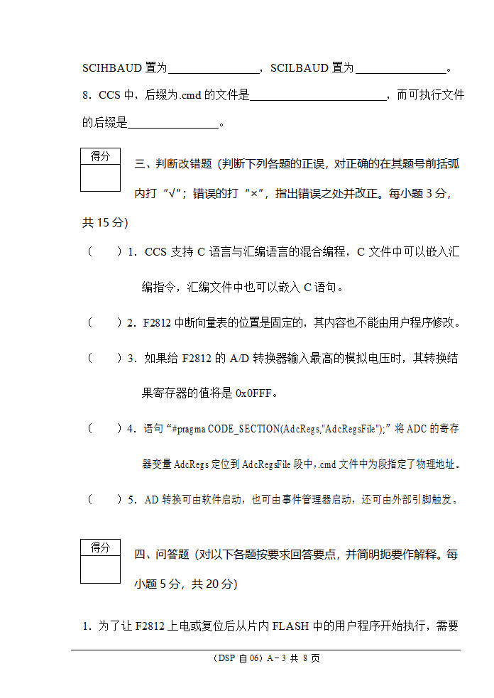 中南民族大学DSP期末试卷第3页