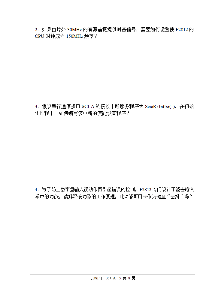 中南民族大学DSP期末试卷第5页