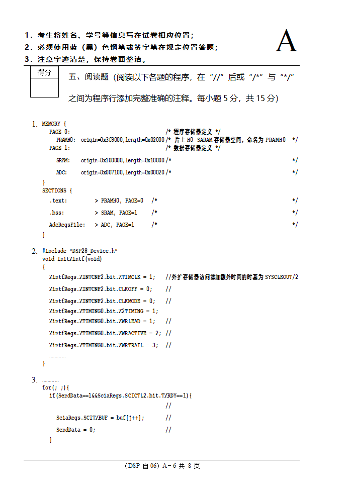 中南民族大学DSP期末试卷第6页