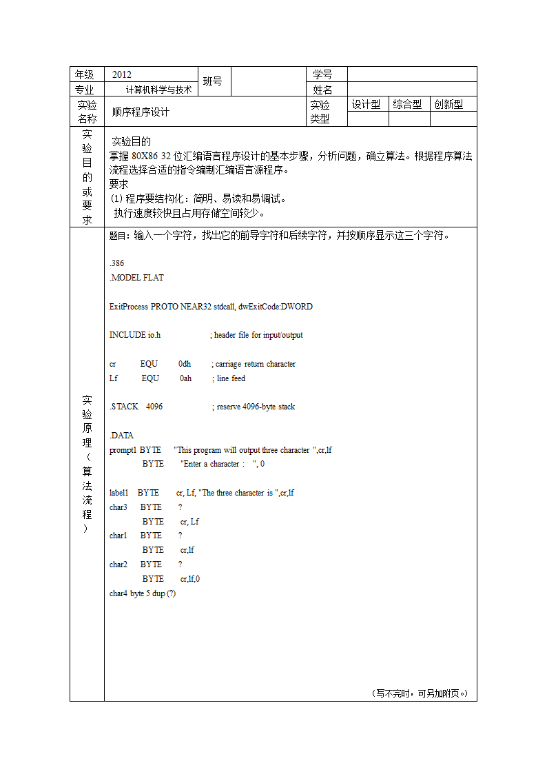 中南民族大学汇编实验报告第2页