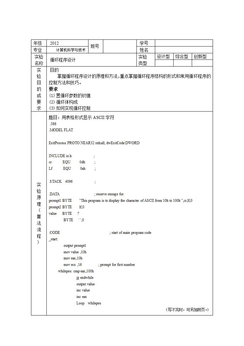 中南民族大学汇编实验报告第6页