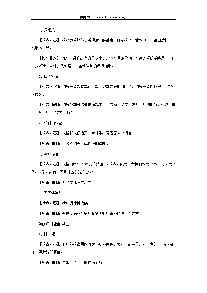 北京怀孕前最佳检查时间第2页