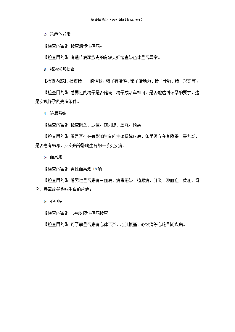 北京怀孕前最佳检查时间第3页