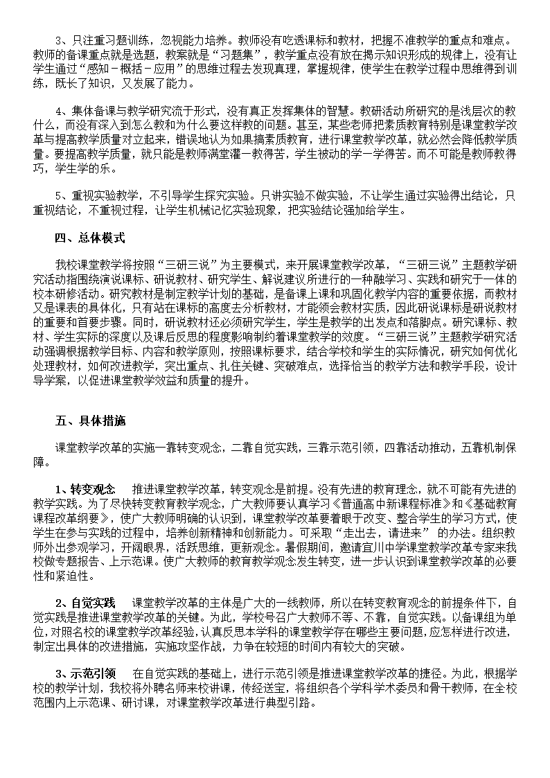 如何提高中考成绩实施方案第2页