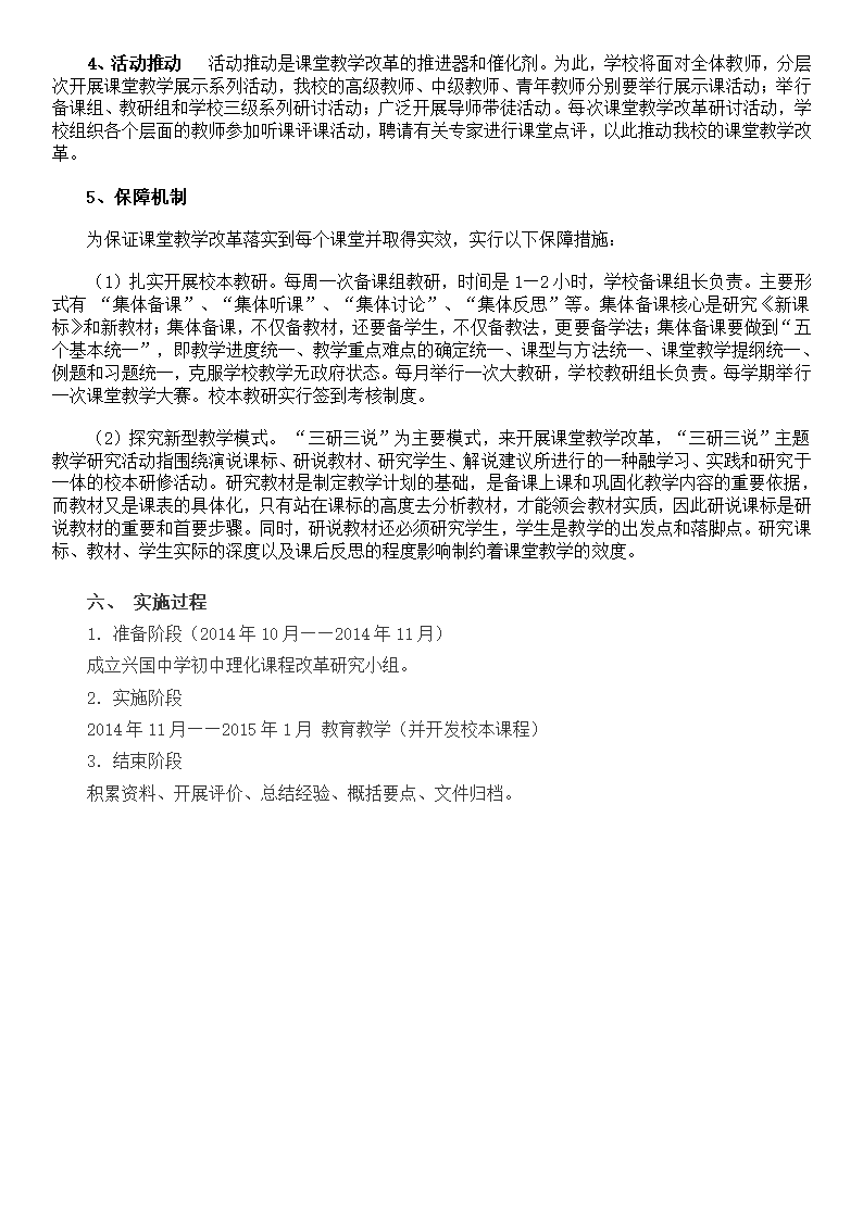 如何提高中考成绩实施方案第3页