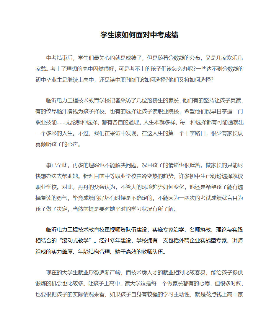 学生该如何面对中考成绩第1页