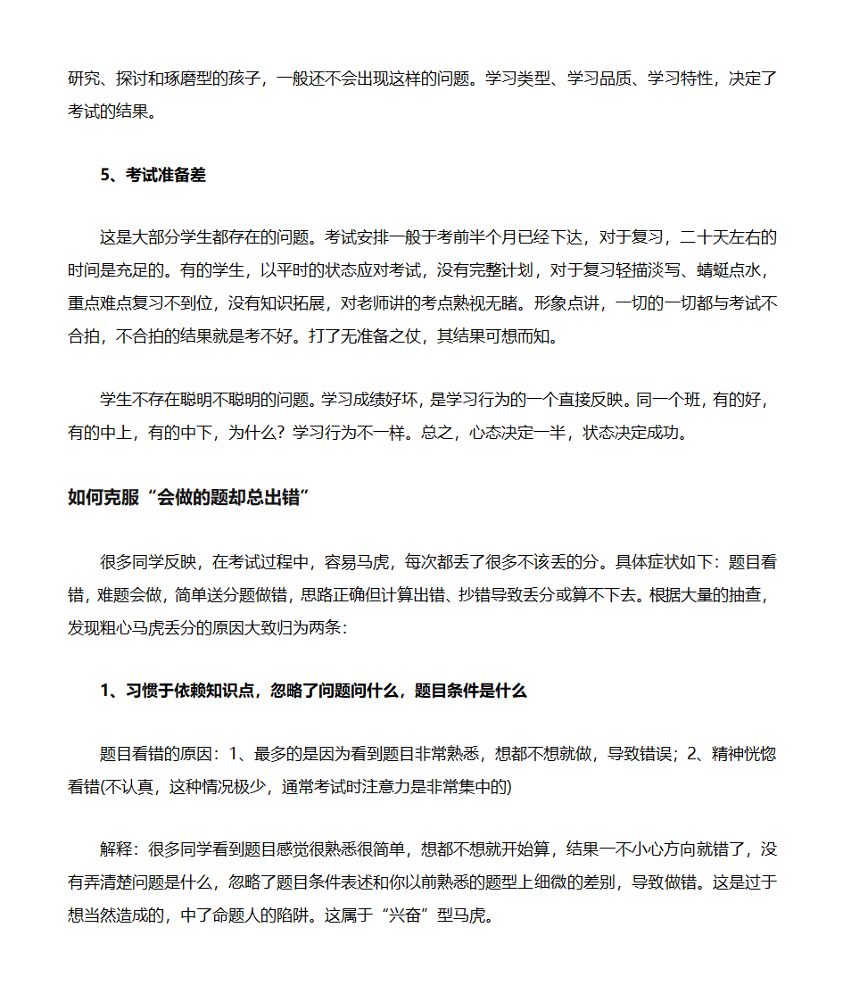 老师经验谈—如何中考取得好成绩第2页