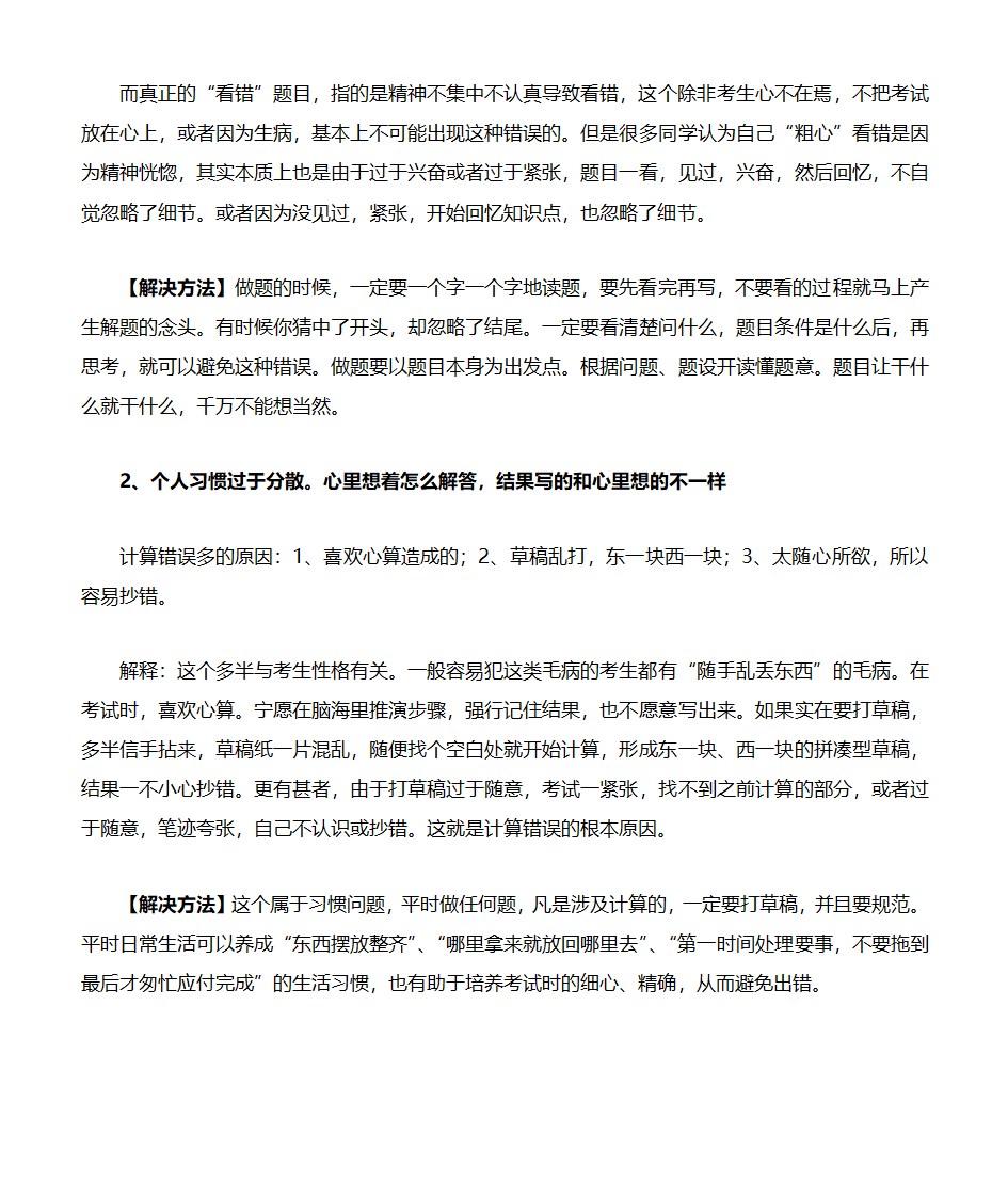 老师经验谈—如何中考取得好成绩第3页