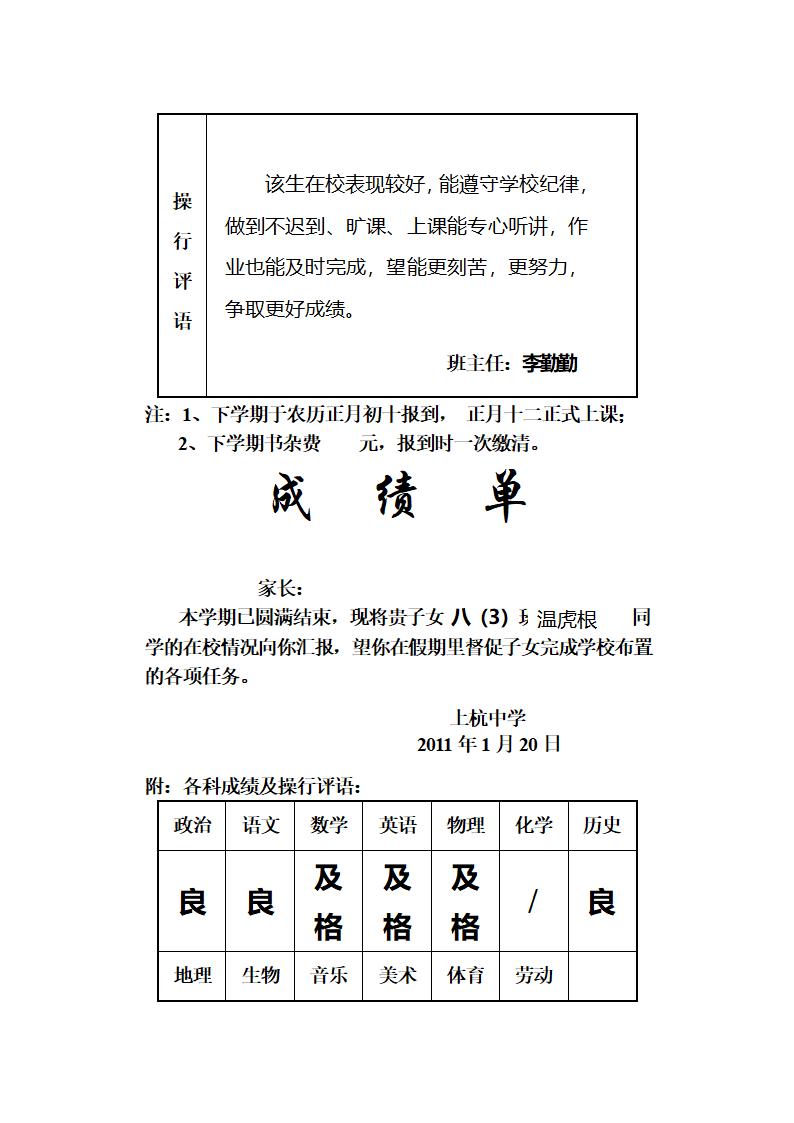 成绩单第2页