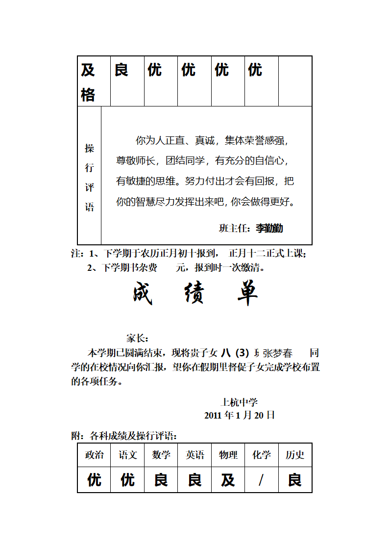 成绩单第3页