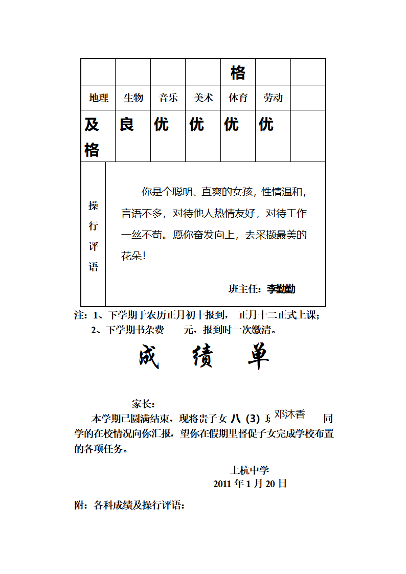 成绩单第4页