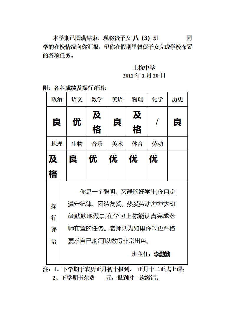 成绩单第8页