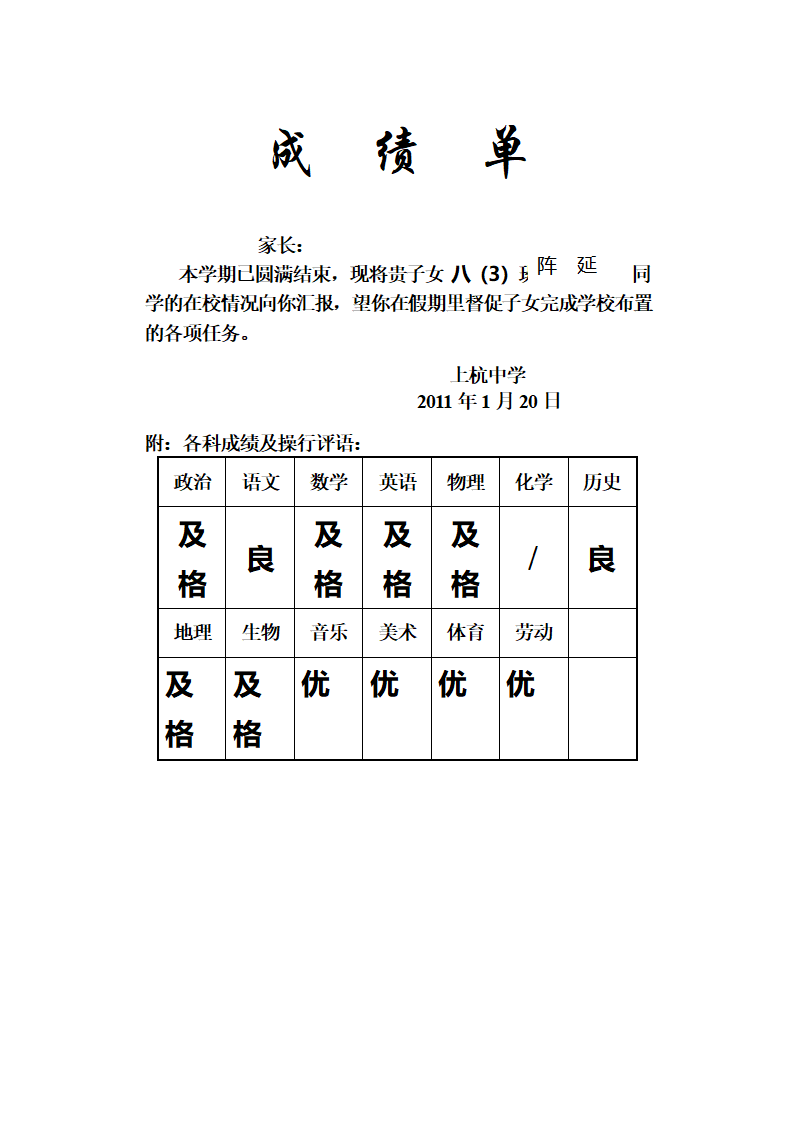 成绩单第9页