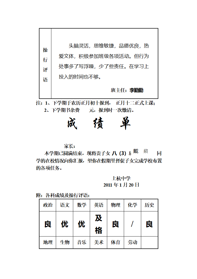 成绩单第10页