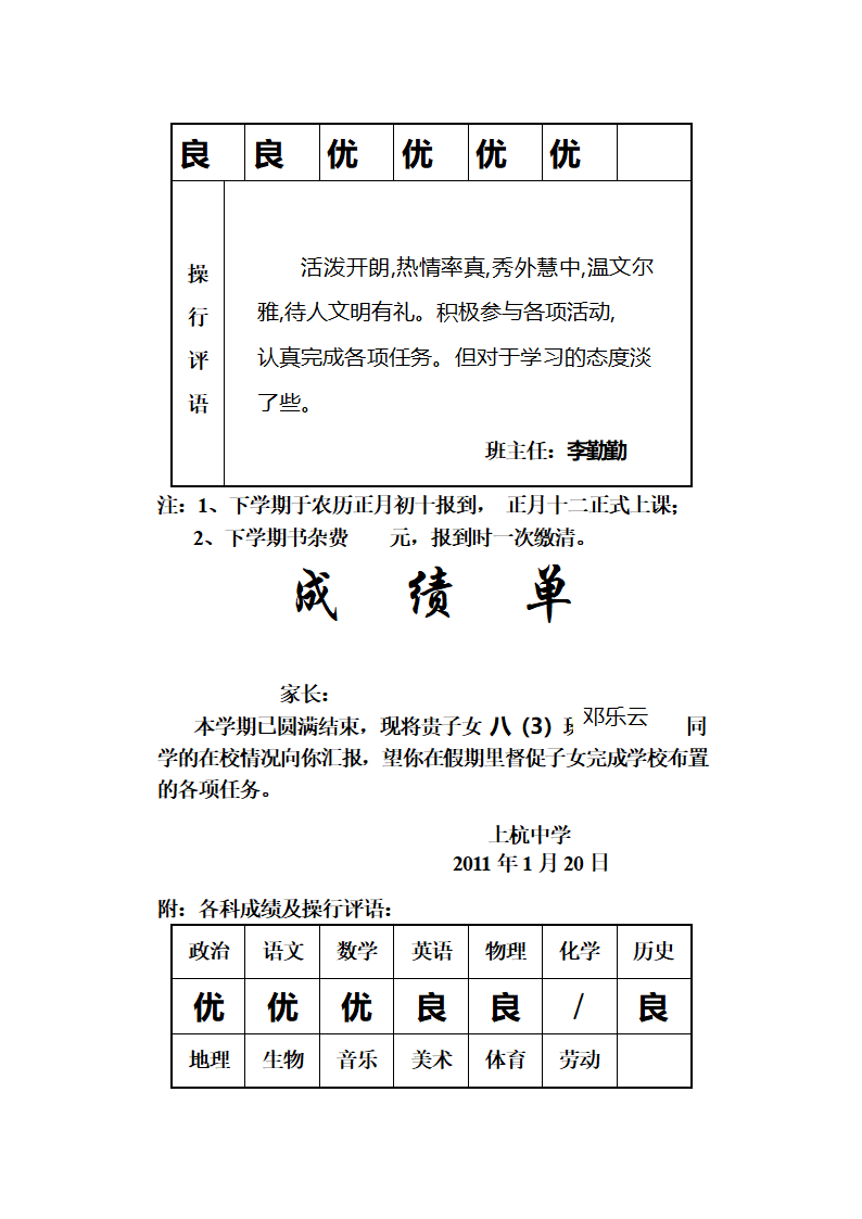 成绩单第11页