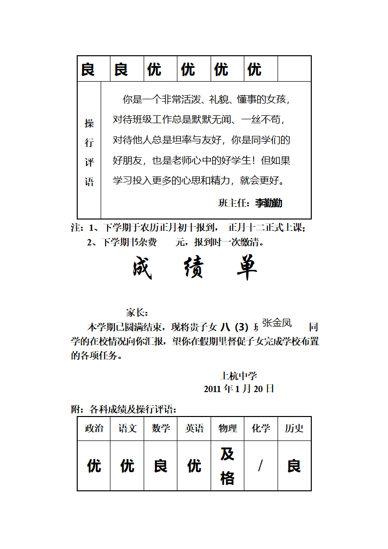 成绩单第12页