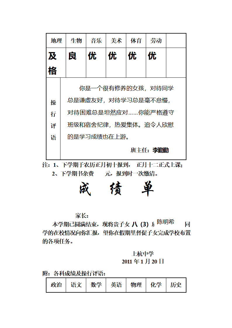 成绩单第13页