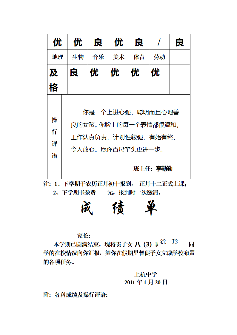 成绩单第14页