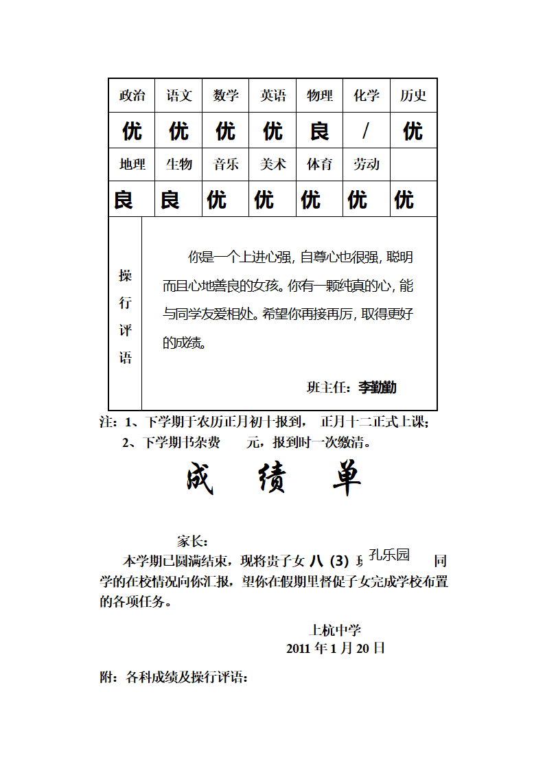 成绩单第15页