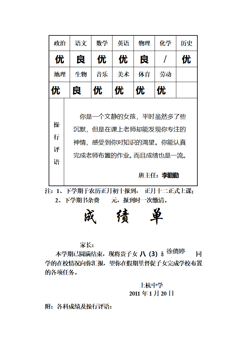 成绩单第16页