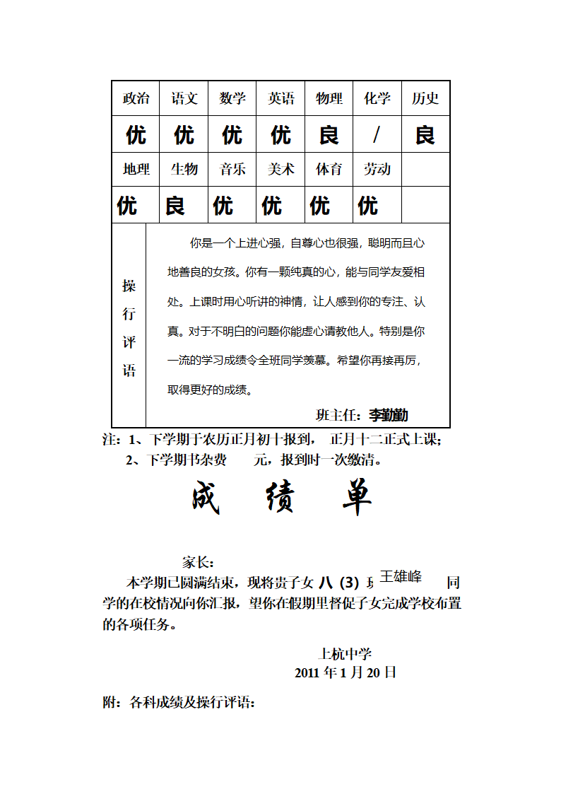 成绩单第17页