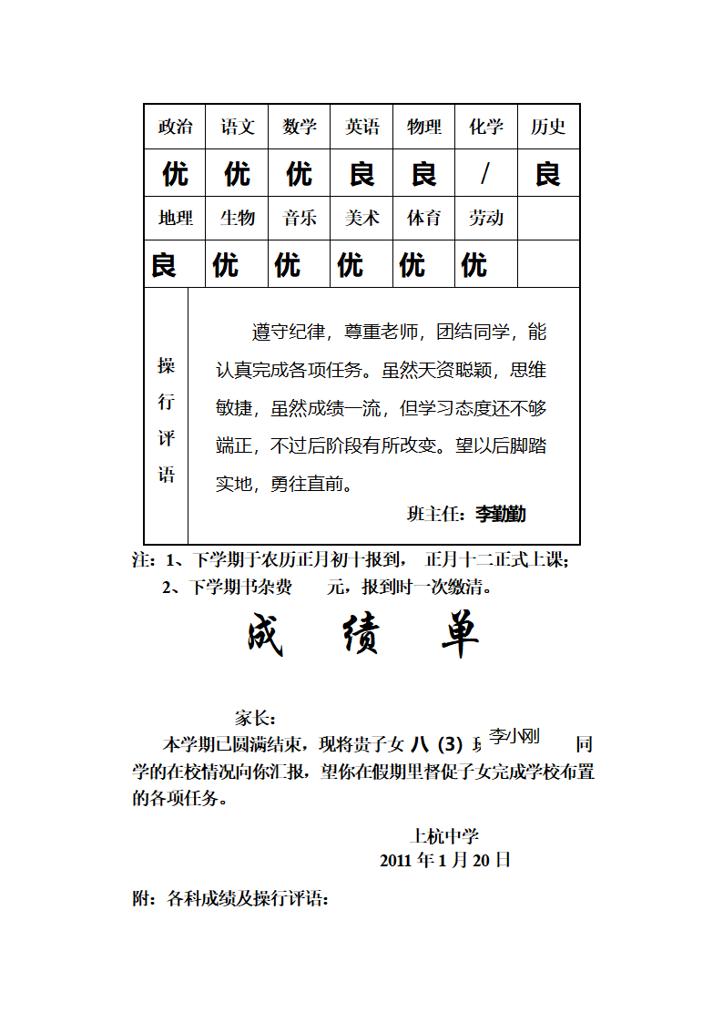 成绩单第18页