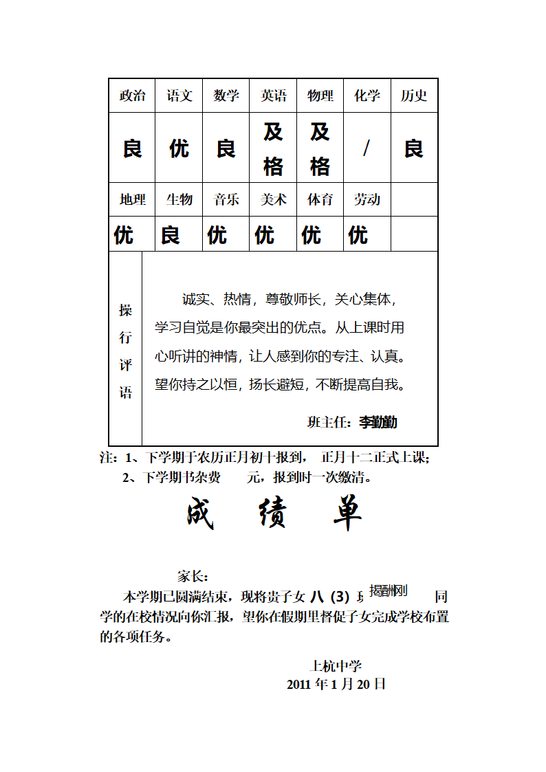 成绩单第19页