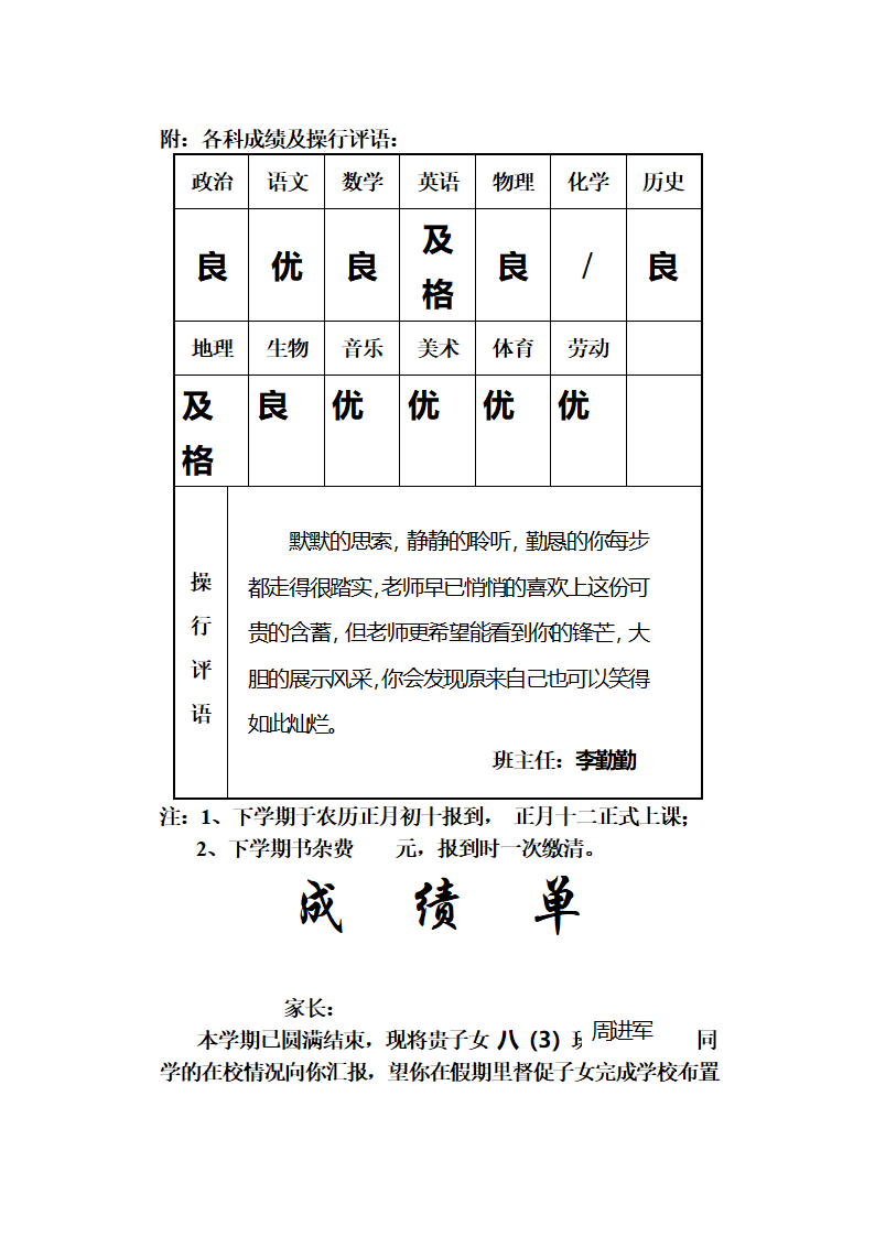 成绩单第20页