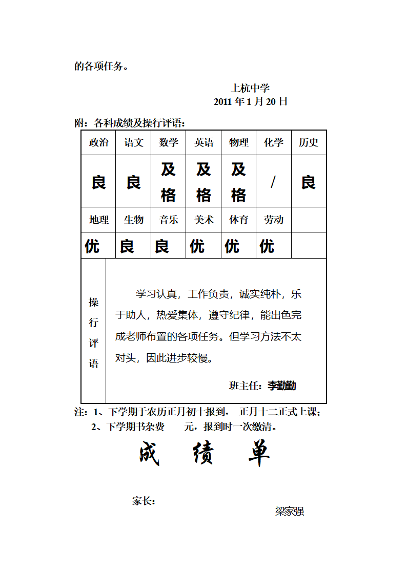 成绩单第21页