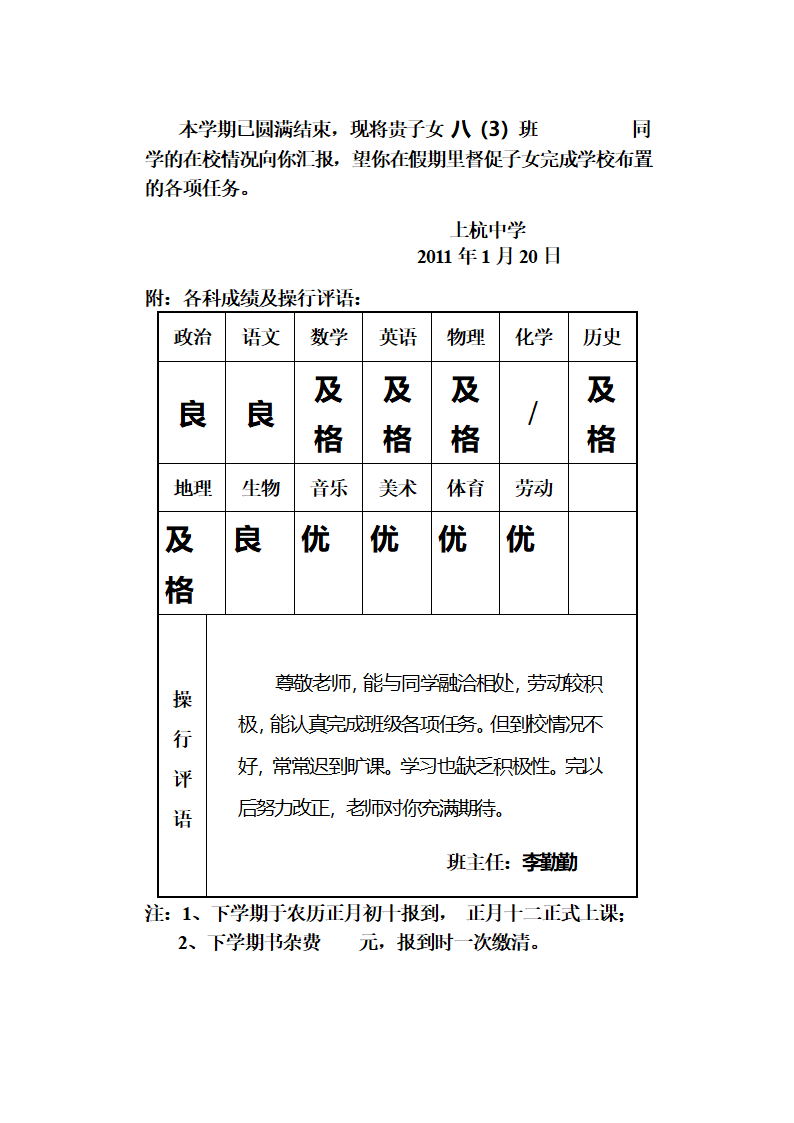 成绩单第22页