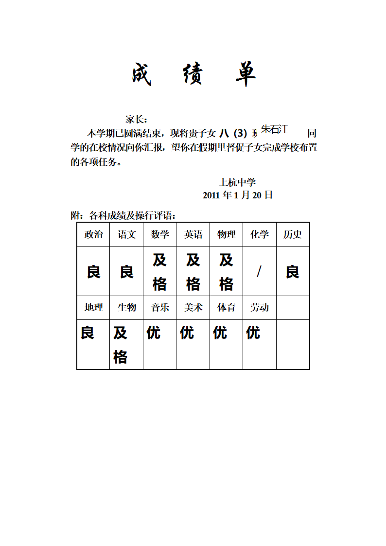 成绩单第23页