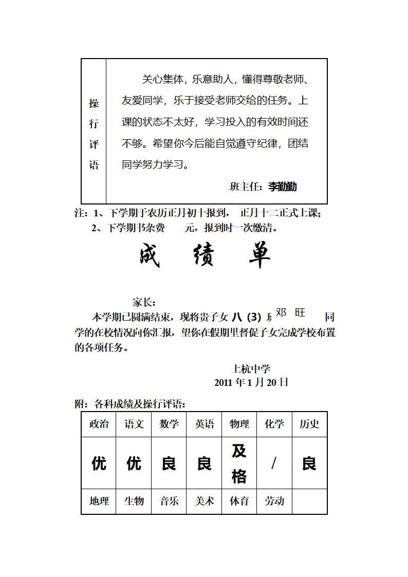 成绩单第24页