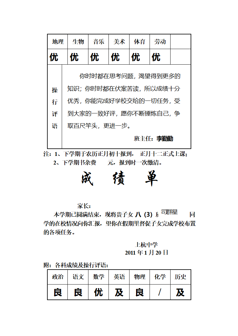 成绩单第26页