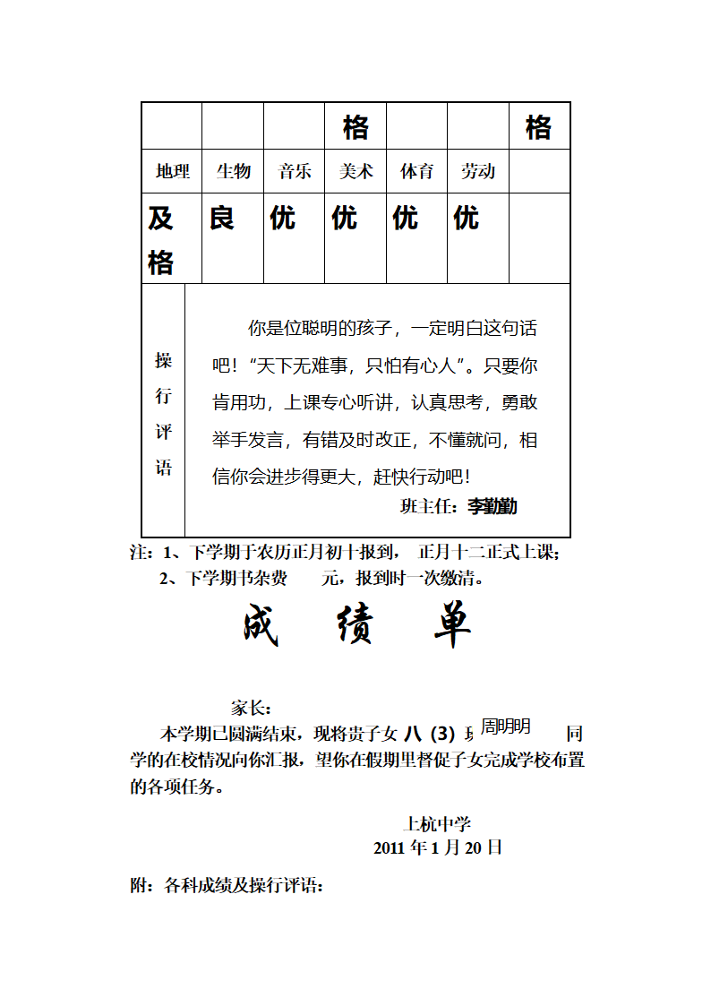 成绩单第27页