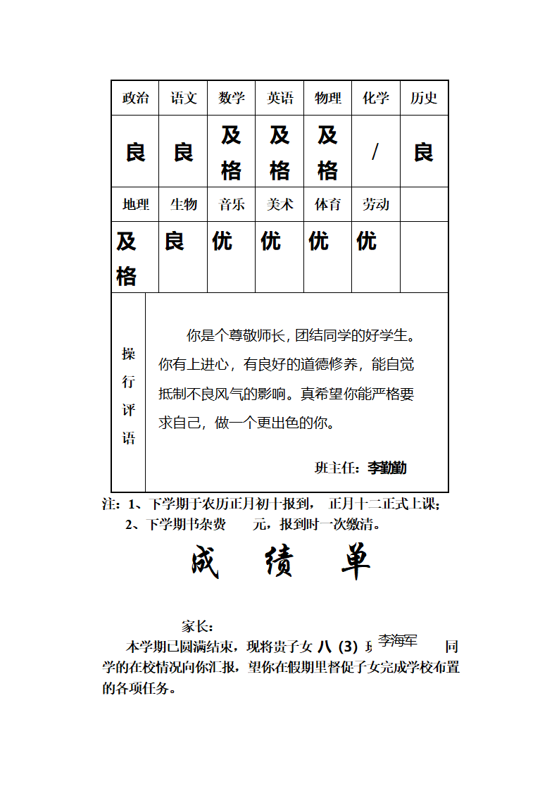 成绩单第28页