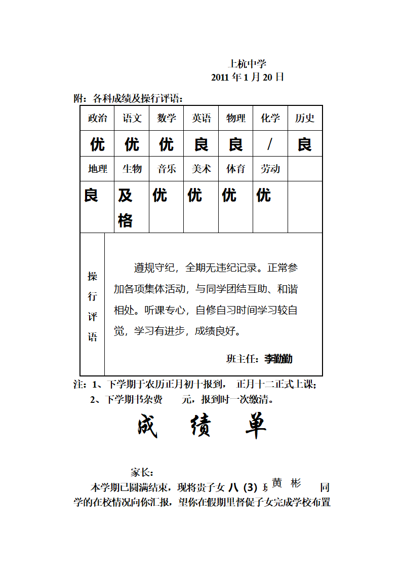 成绩单第29页