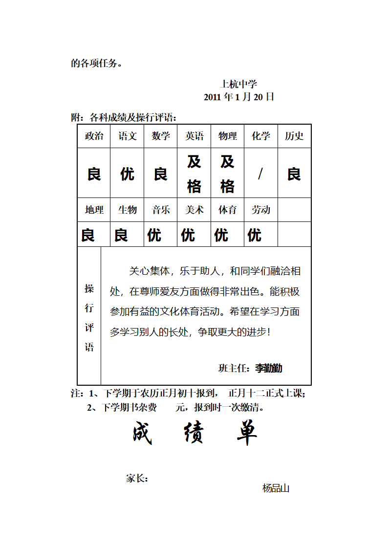 成绩单第30页