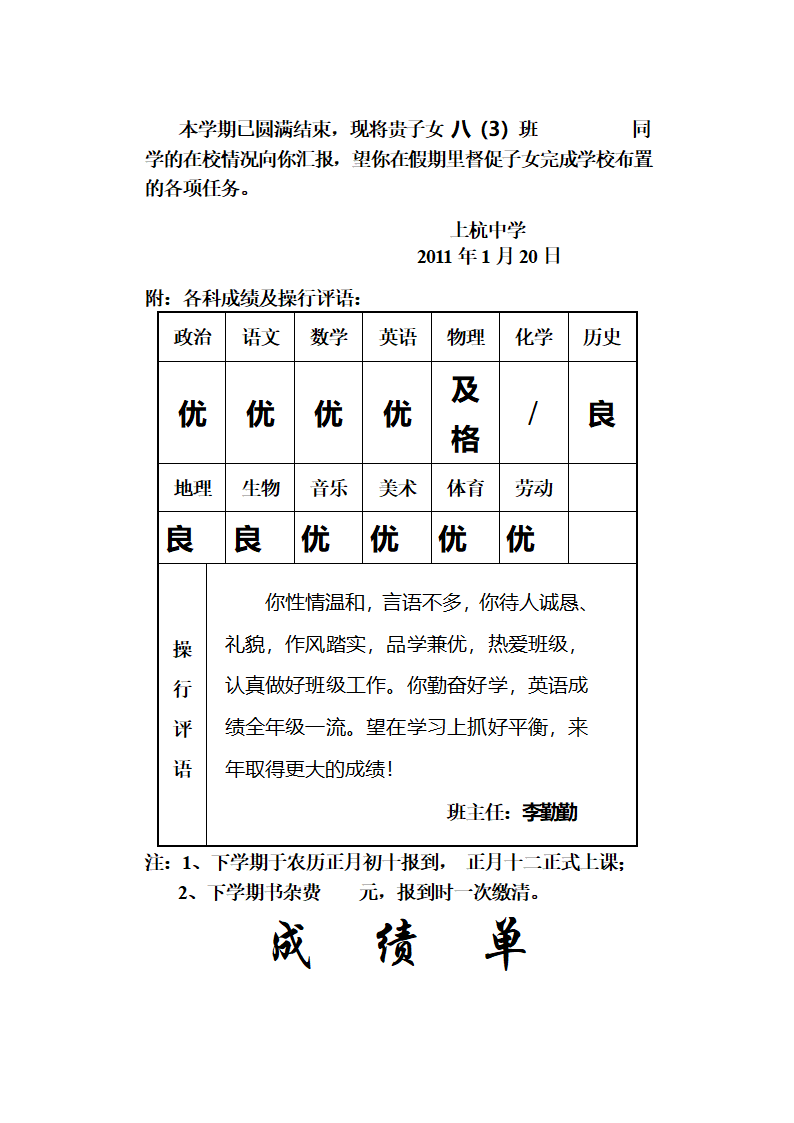 成绩单第31页