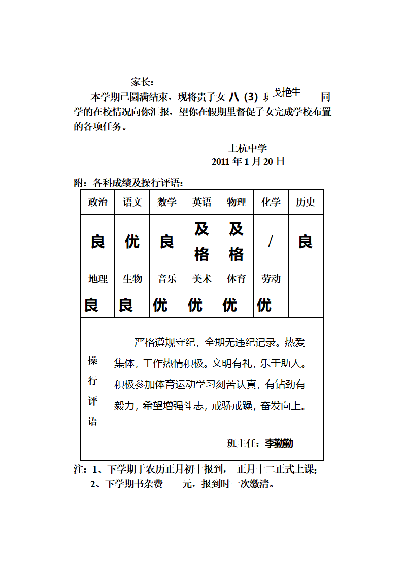 成绩单第32页