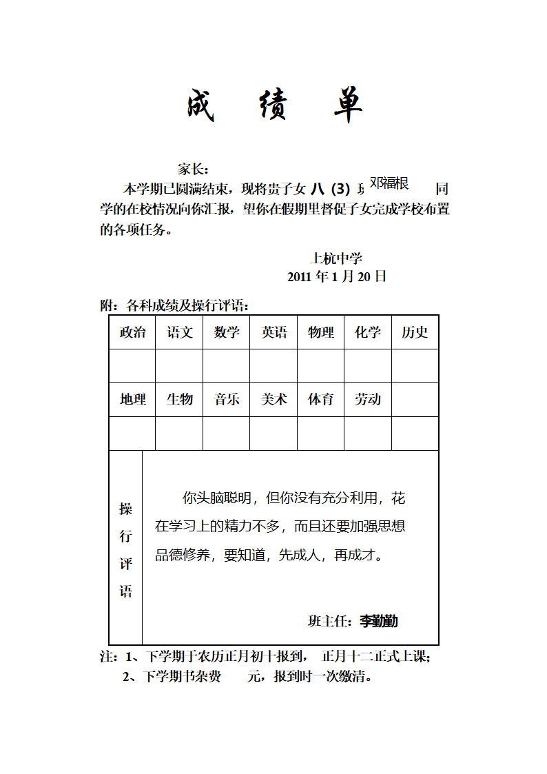 成绩单第33页