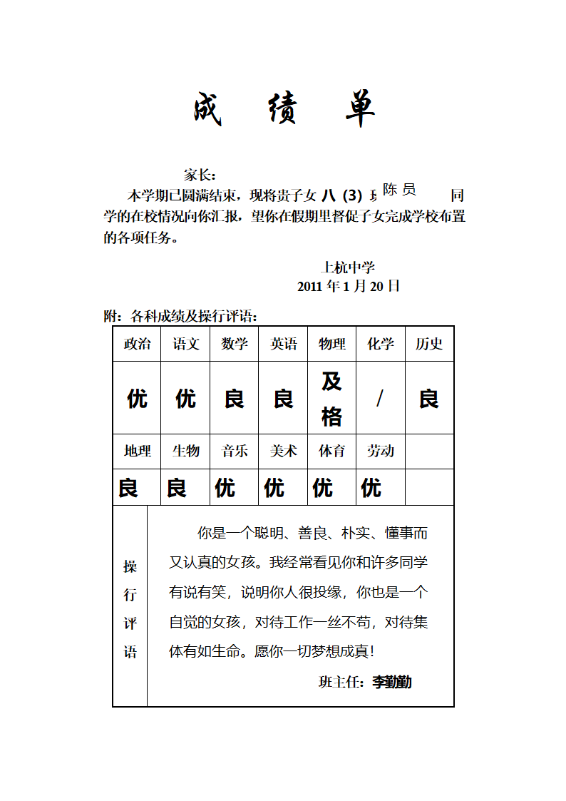 成绩单第34页