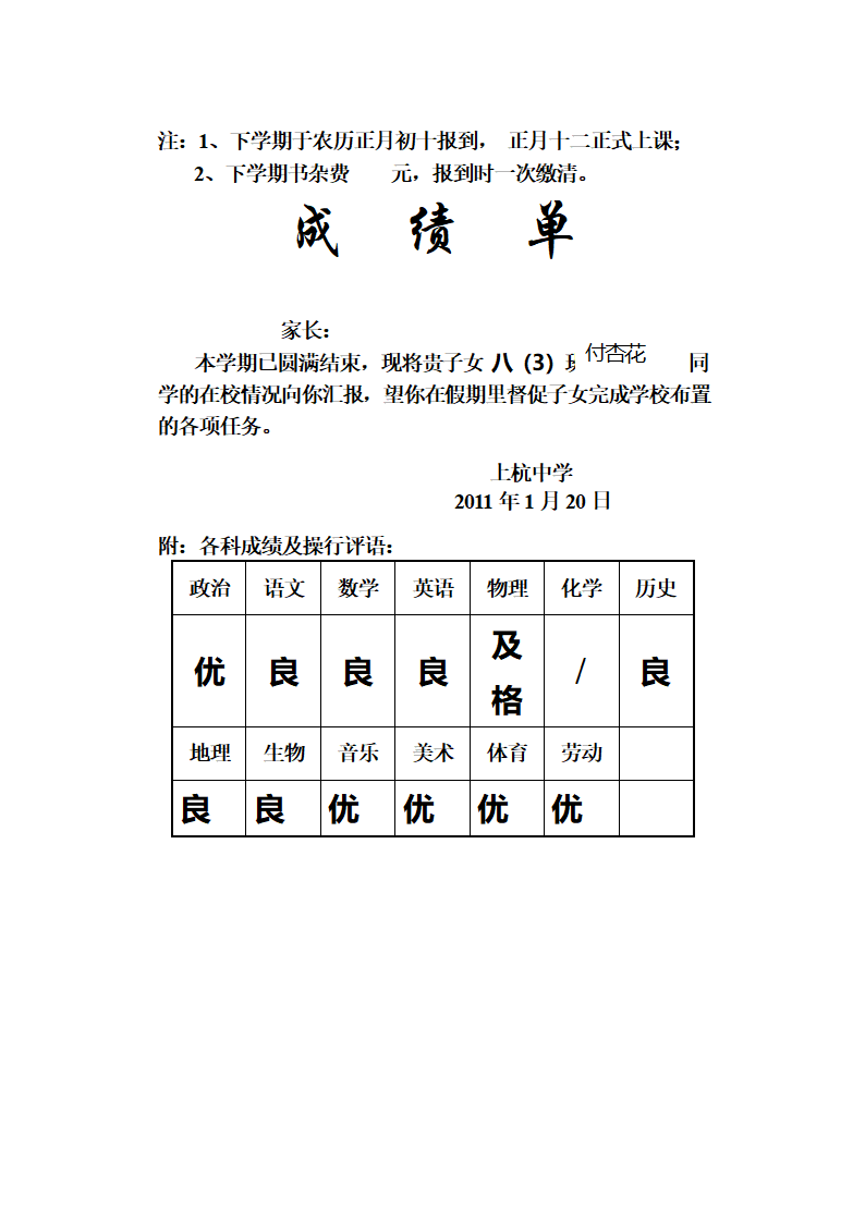 成绩单第35页