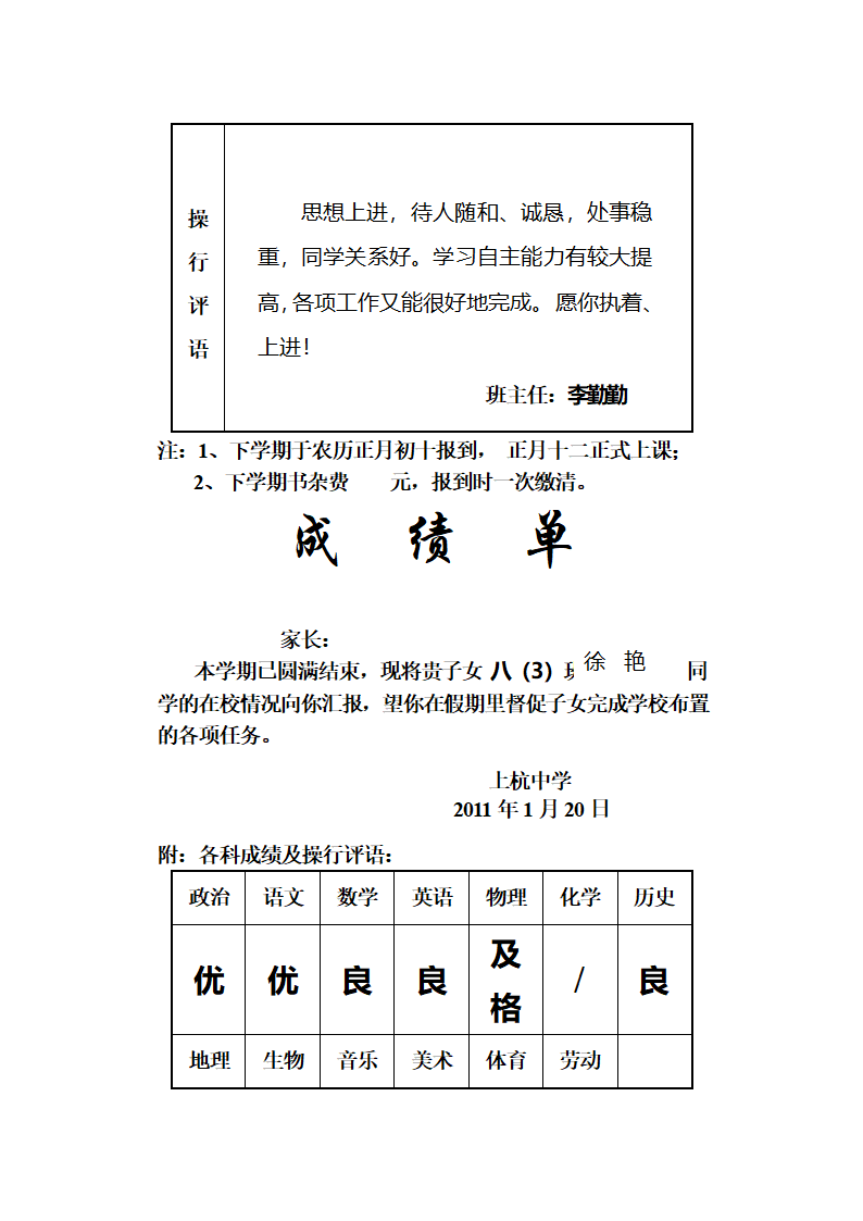 成绩单第36页