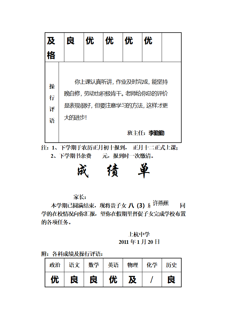 成绩单第37页