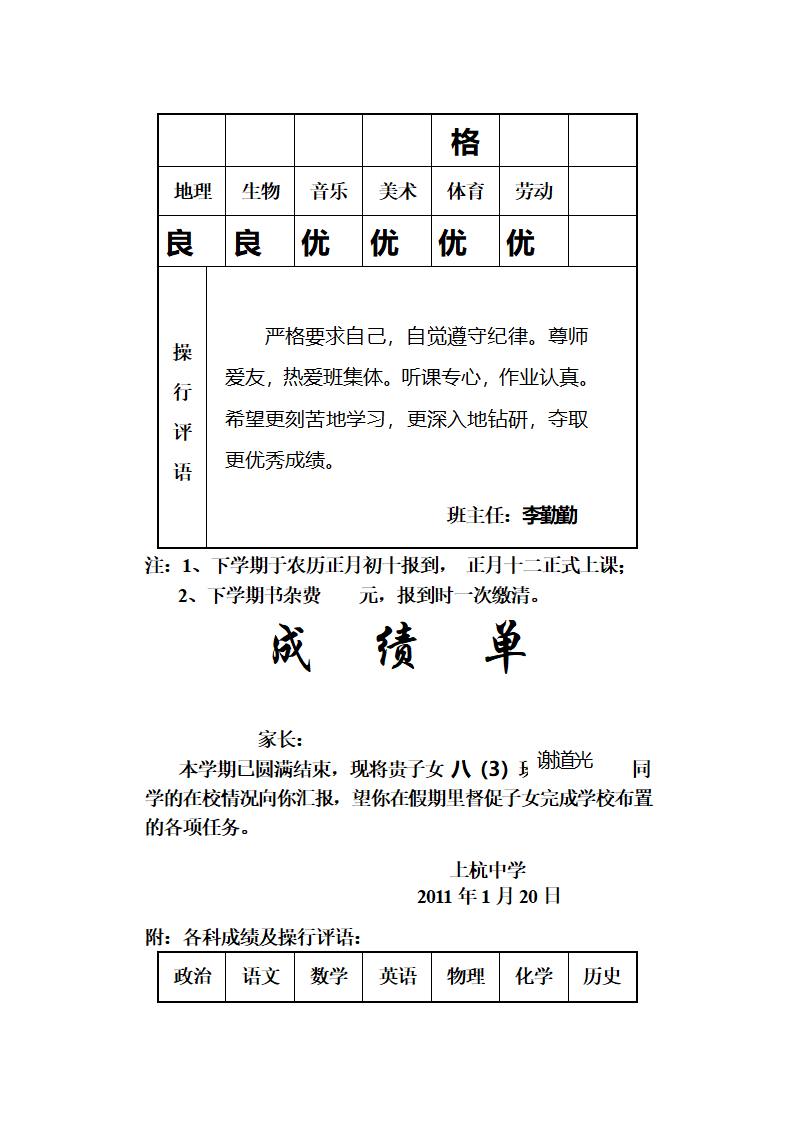 成绩单第38页