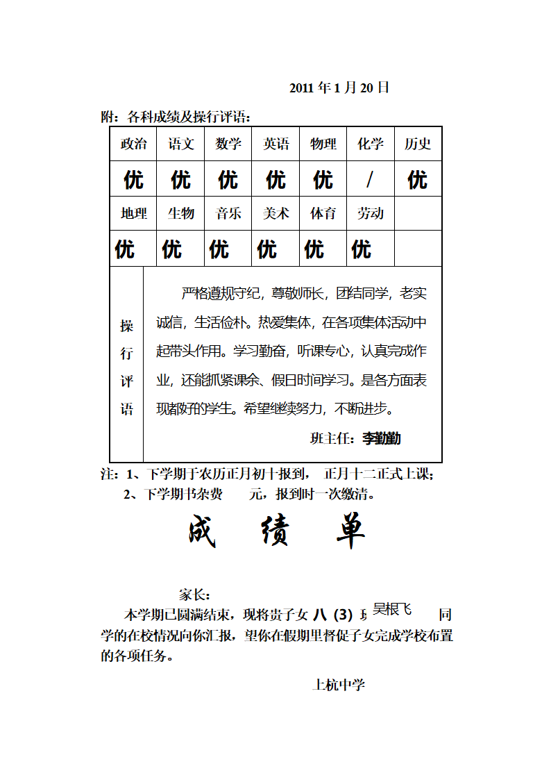 成绩单第40页